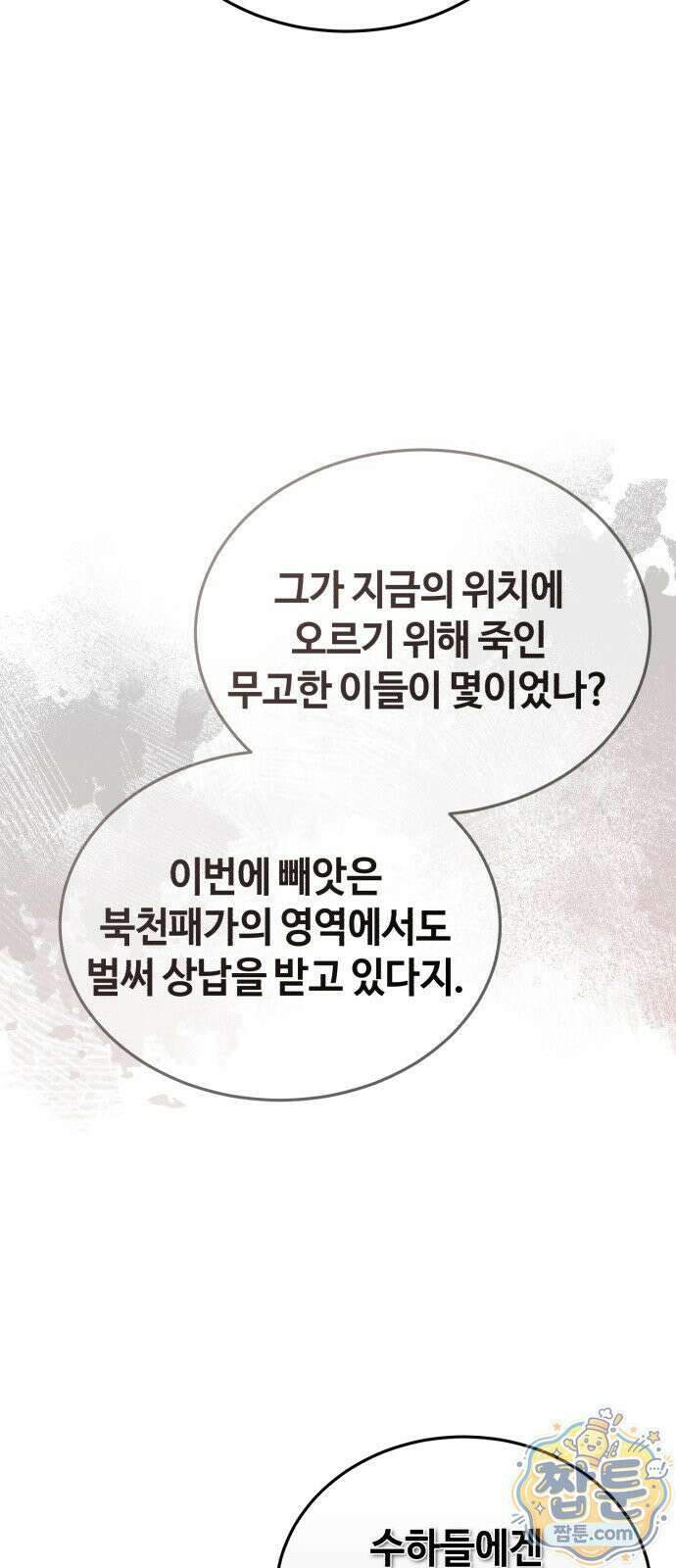 절대군림 93화 13