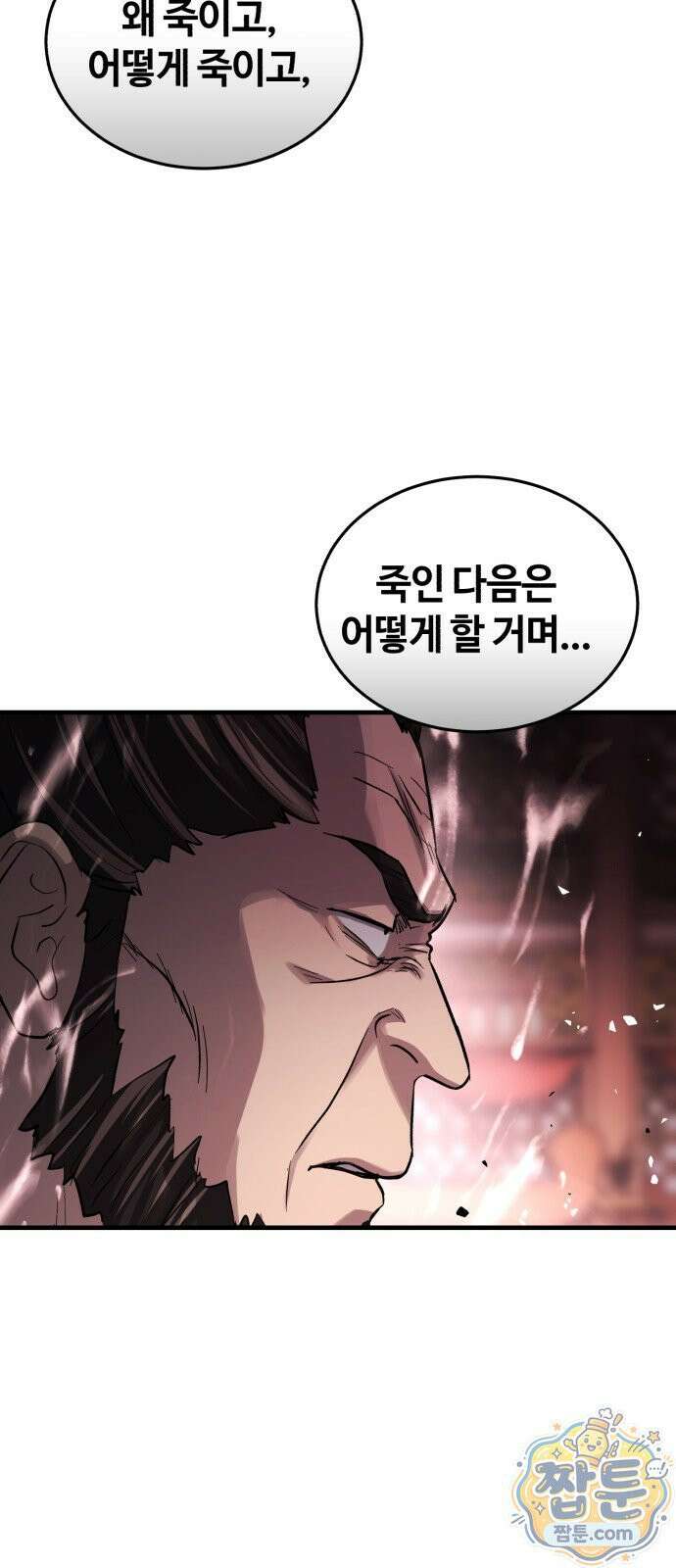 절대군림 93화 18
