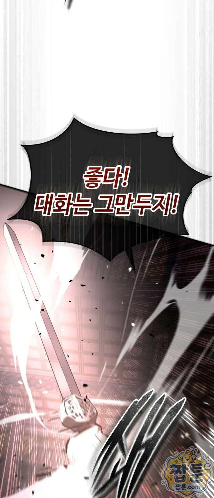 절대군림 93화 20