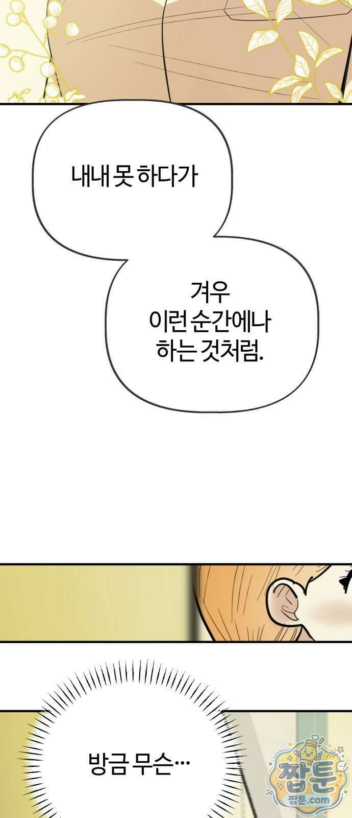 설탕에 곁들인 로맨스 53화 3