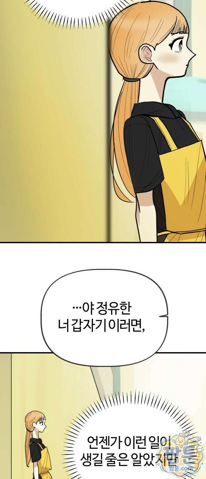 설탕에 곁들인 로맨스 53화 4