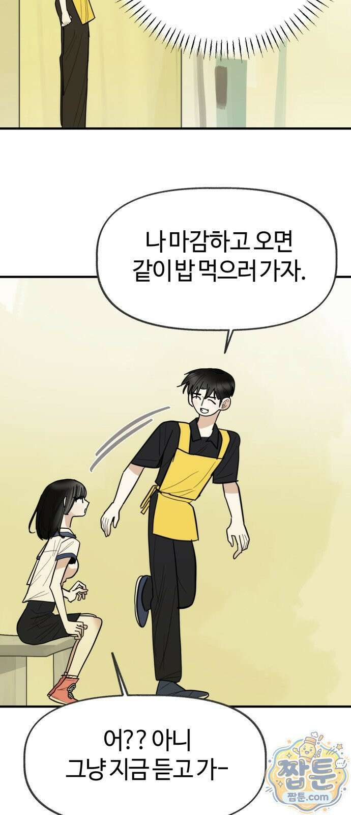 설탕에 곁들인 로맨스 53화 5