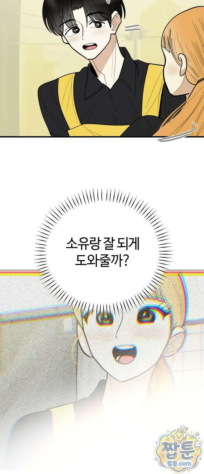 설탕에 곁들인 로맨스 53화 7