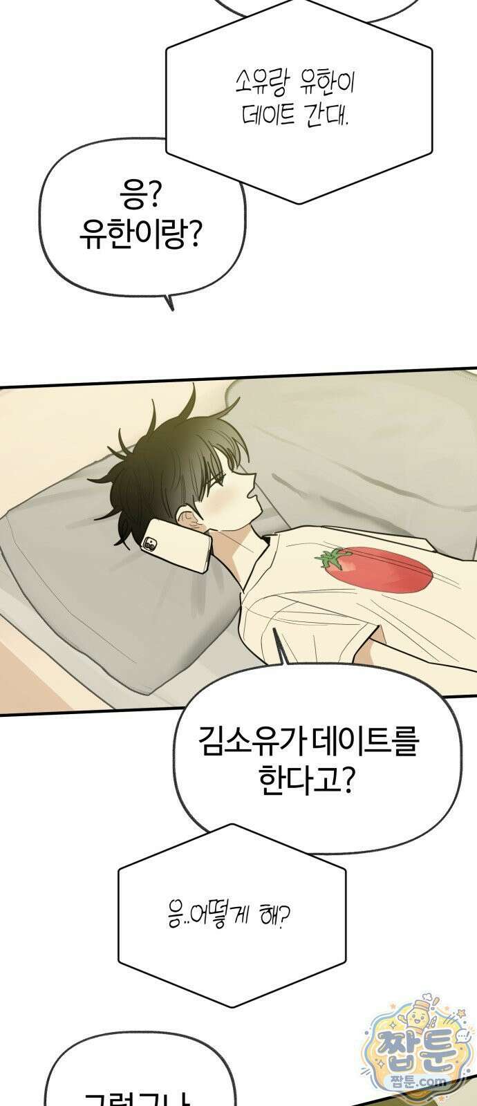 설탕에 곁들인 로맨스 53화 12