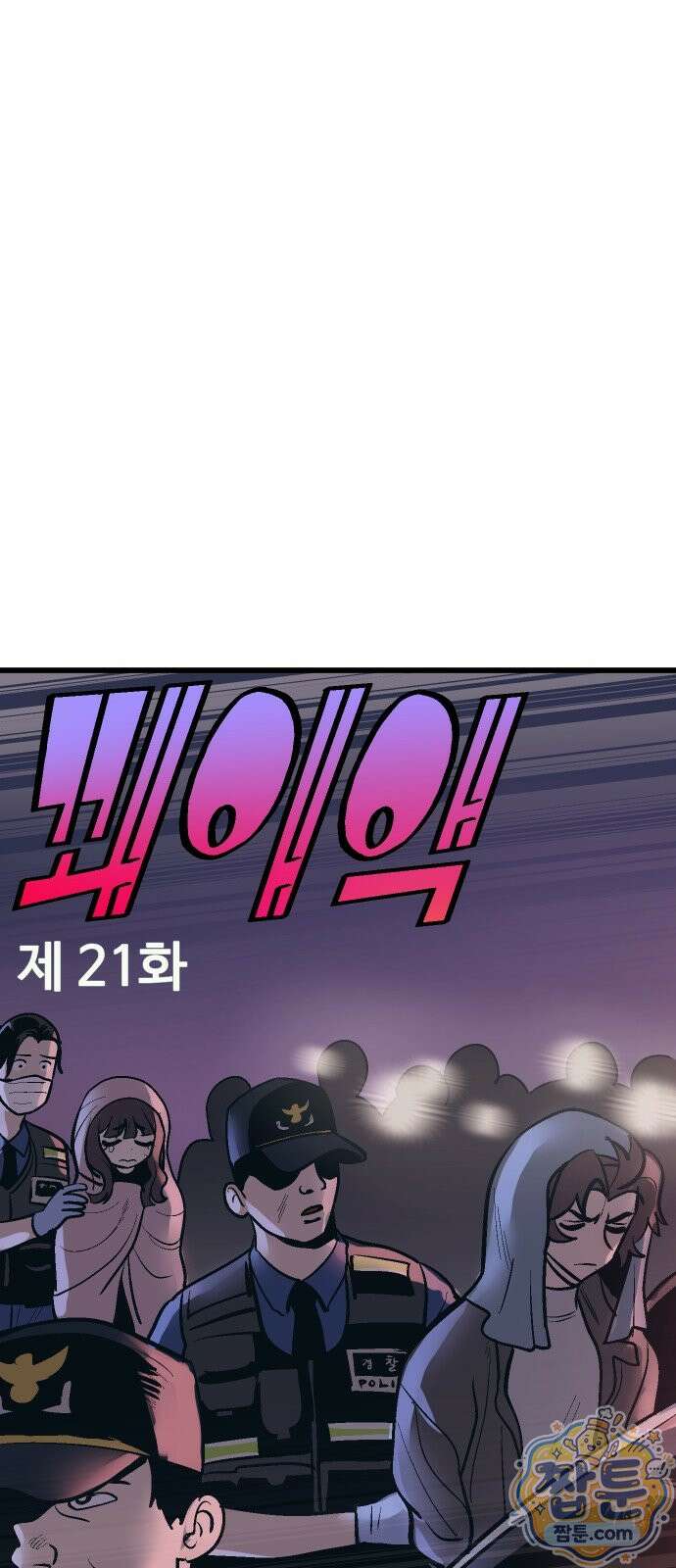 꽤애액 21화 1