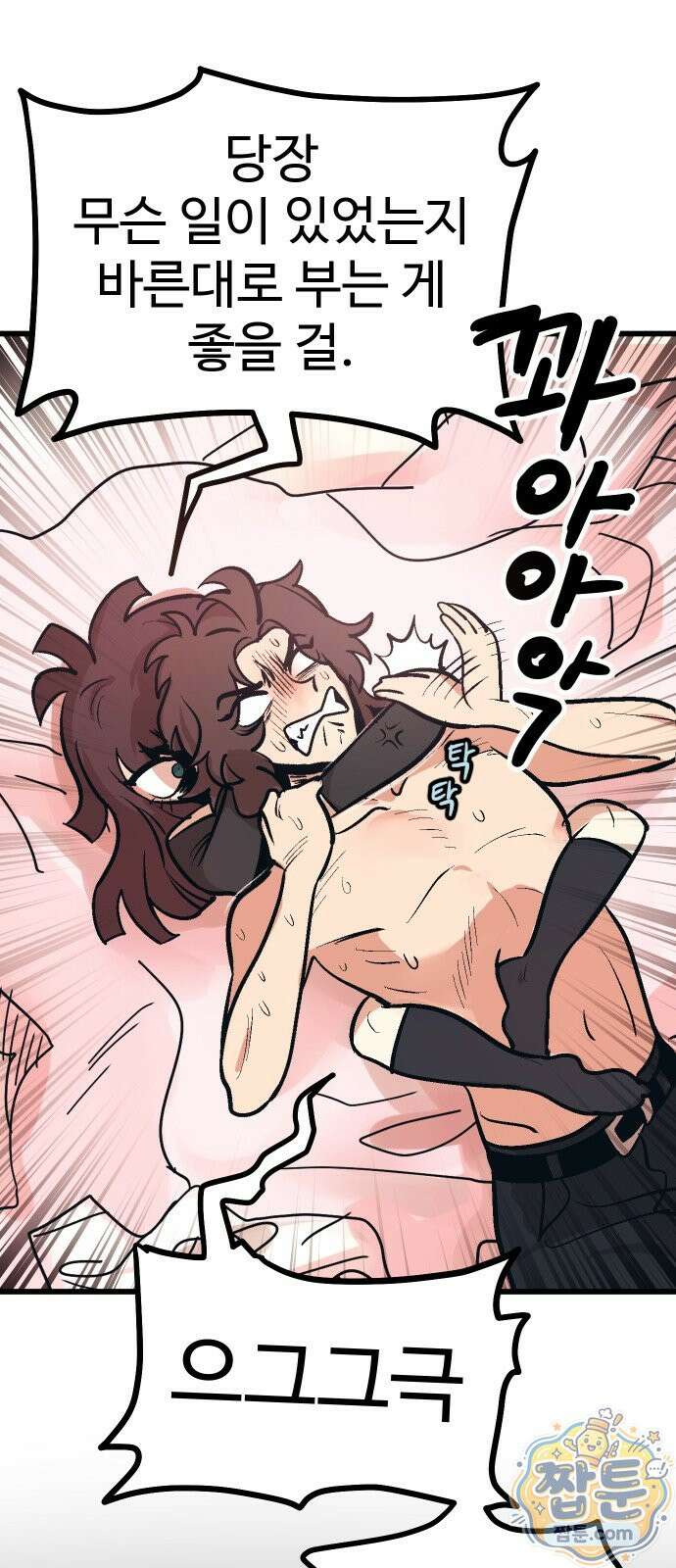 꽤애액 21화 3