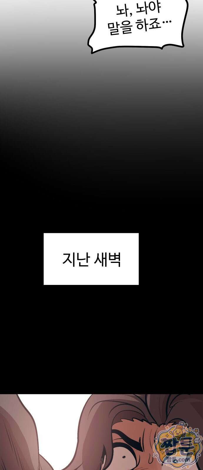 꽤애액 21화 4