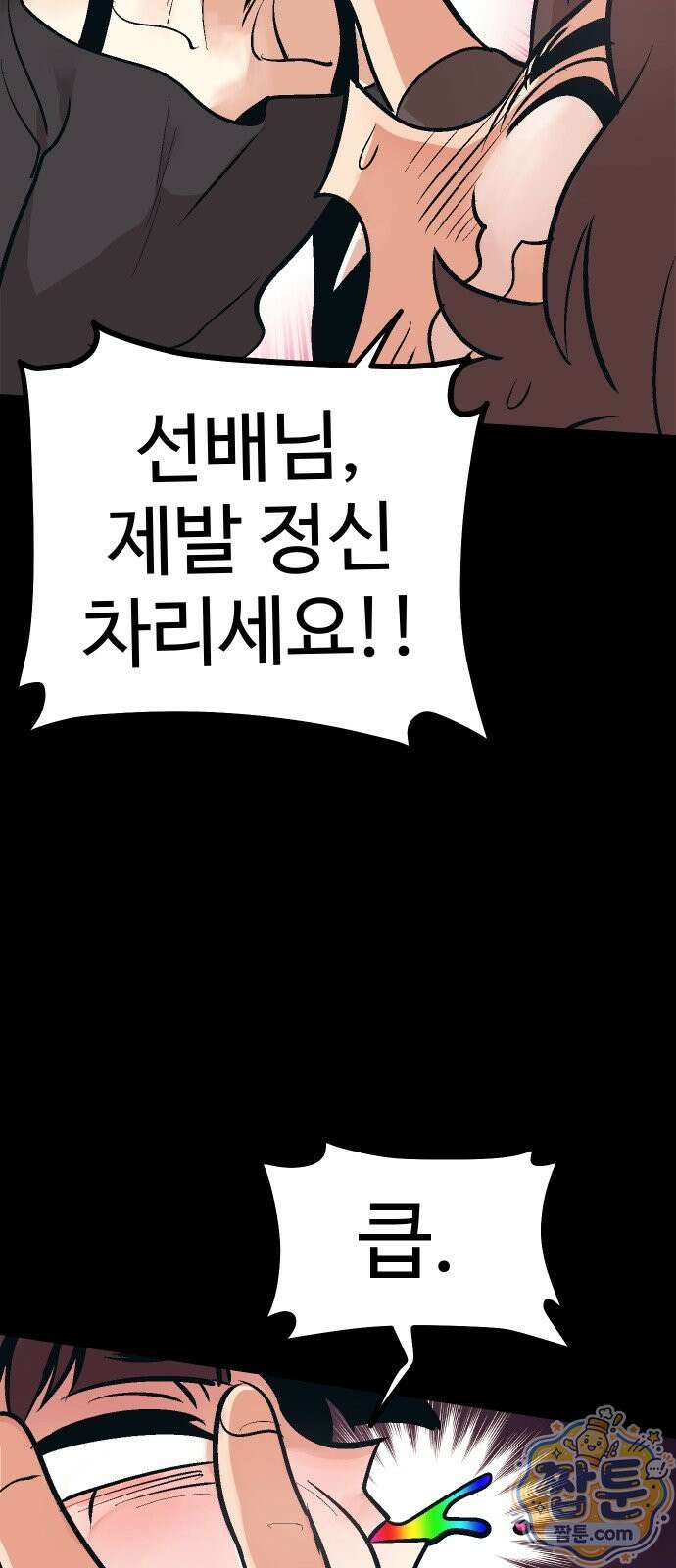 꽤애액 21화 6
