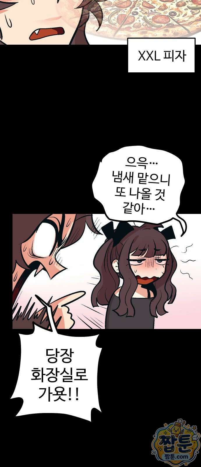 꽤애액 21화 11