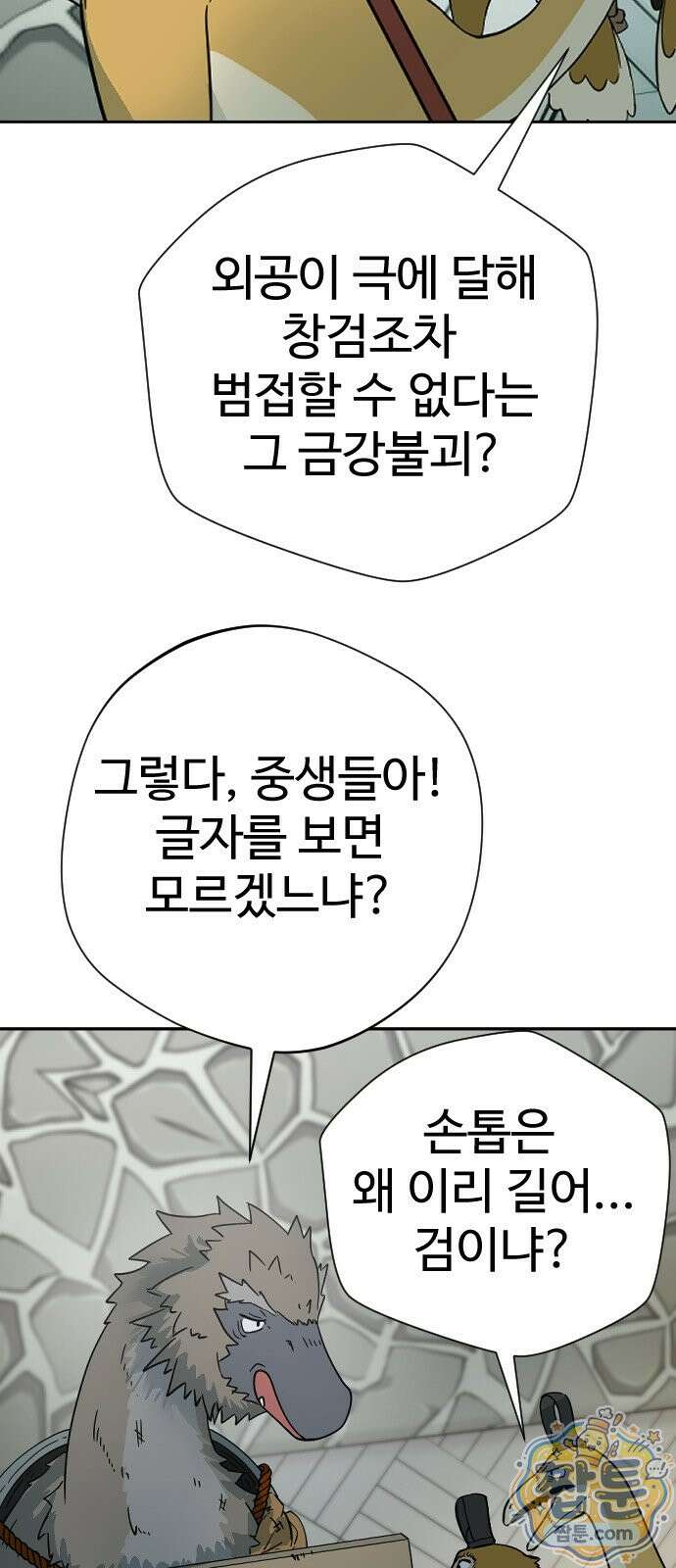 억만무림 29화 8