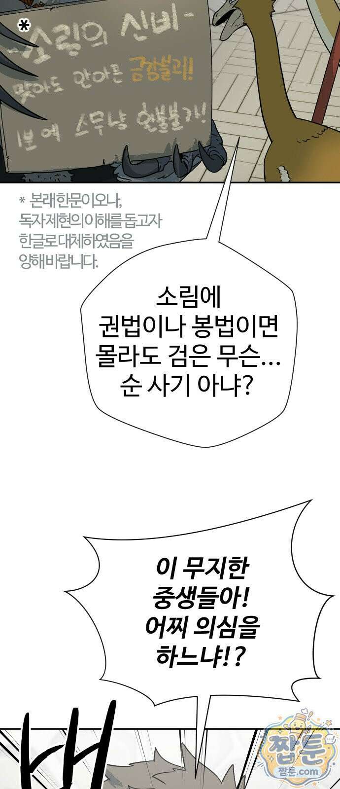 억만무림 29화 9