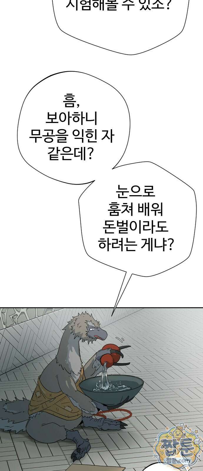 억만무림 29화 18