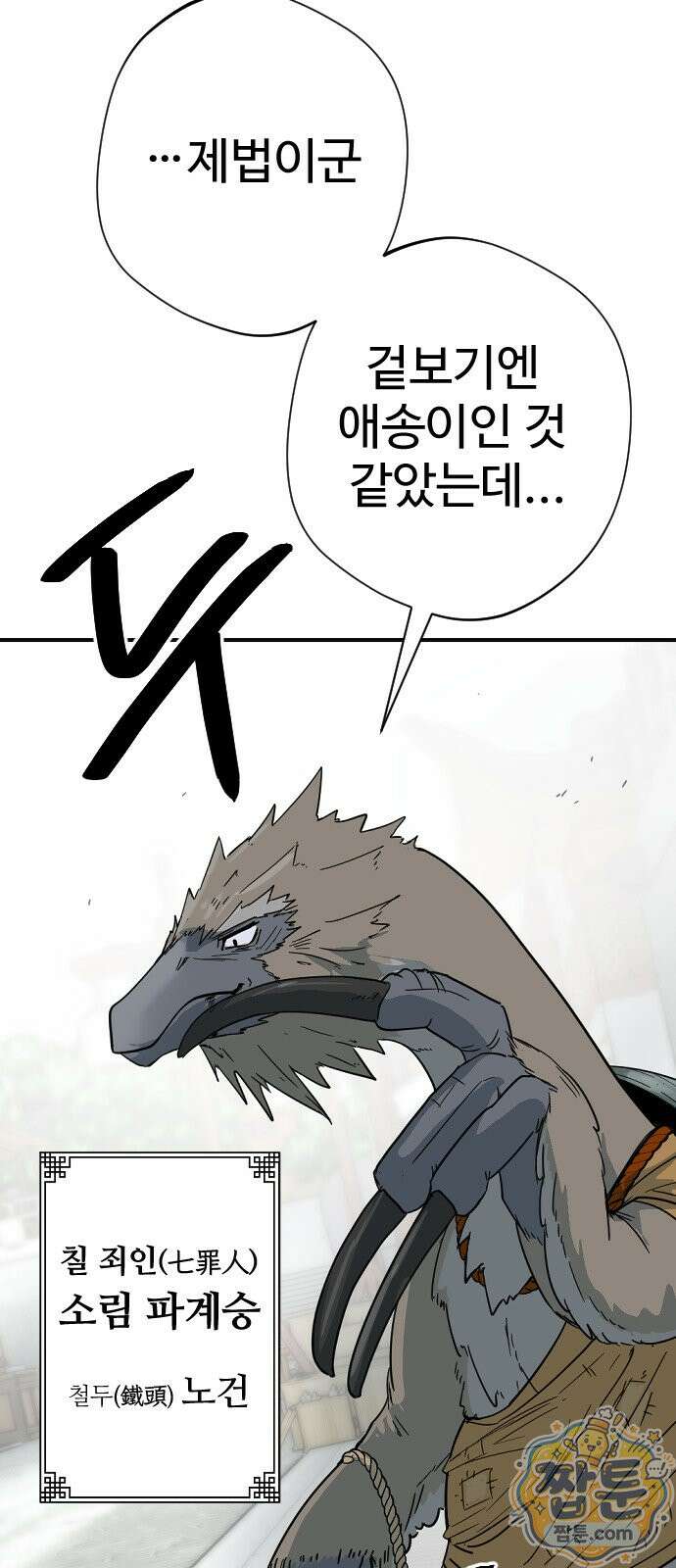 억만무림 29화 48