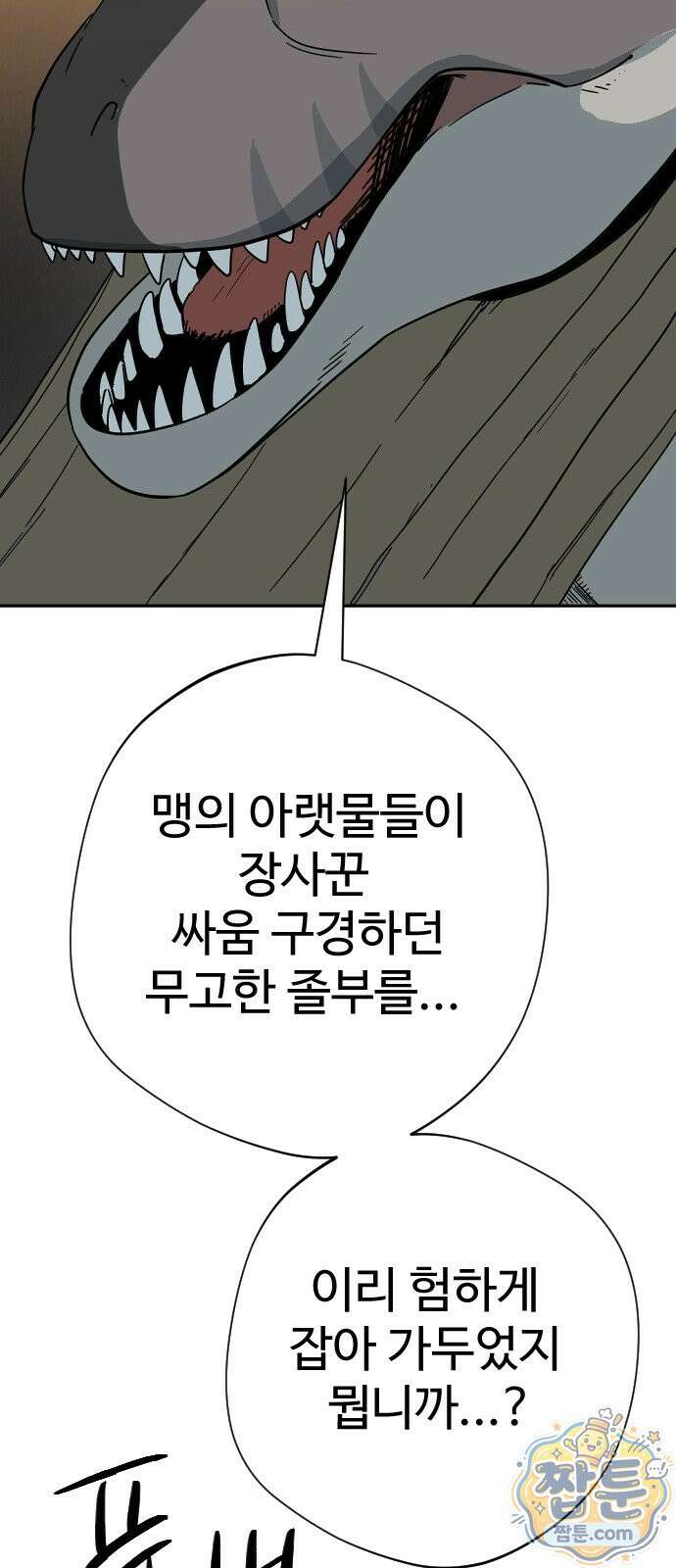 억만무림 29화 61