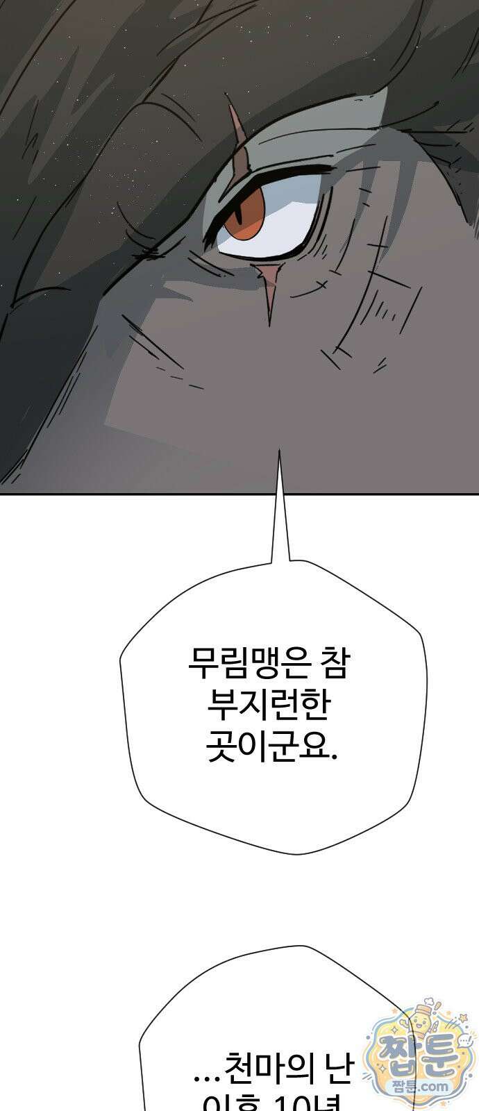 억만무림 29화 70