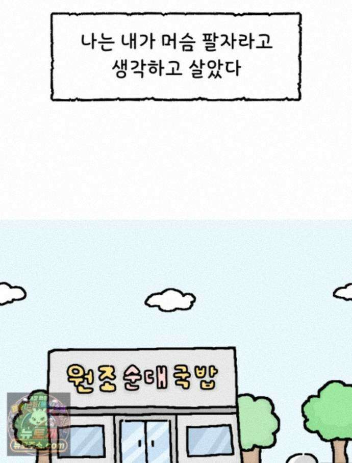 유니유니툰 47화. 공주의 삶 2