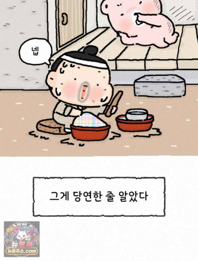 유니유니툰 47화. 공주의 삶 7