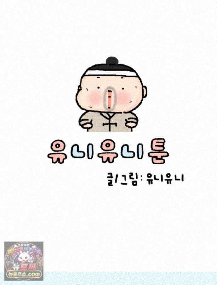 유니유니툰 47화. 공주의 삶 8