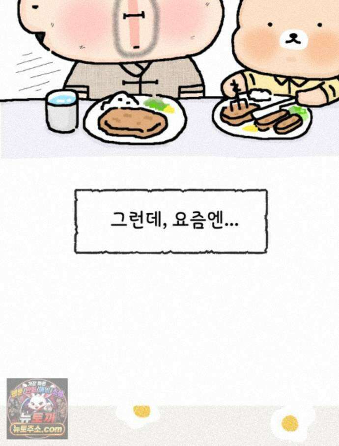 유니유니툰 47화. 공주의 삶 12