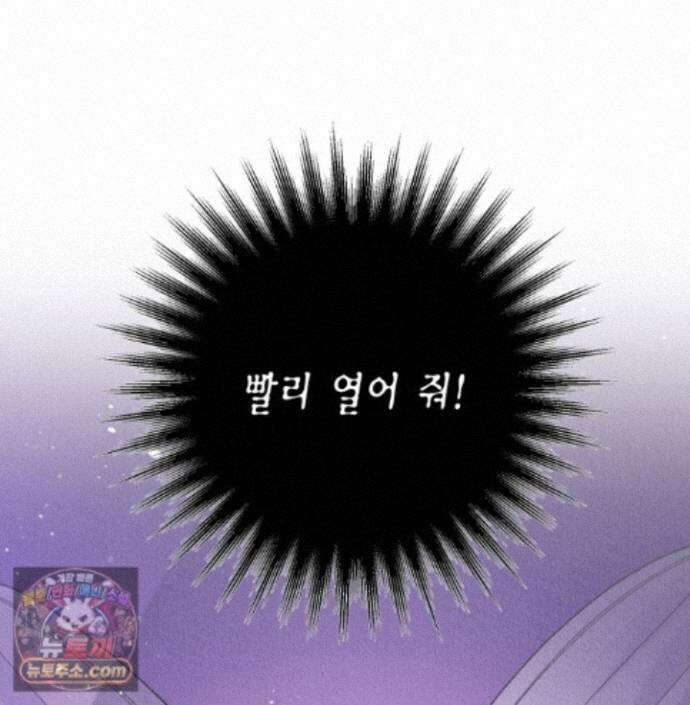 교활하지 못한 마녀에게 89화 1