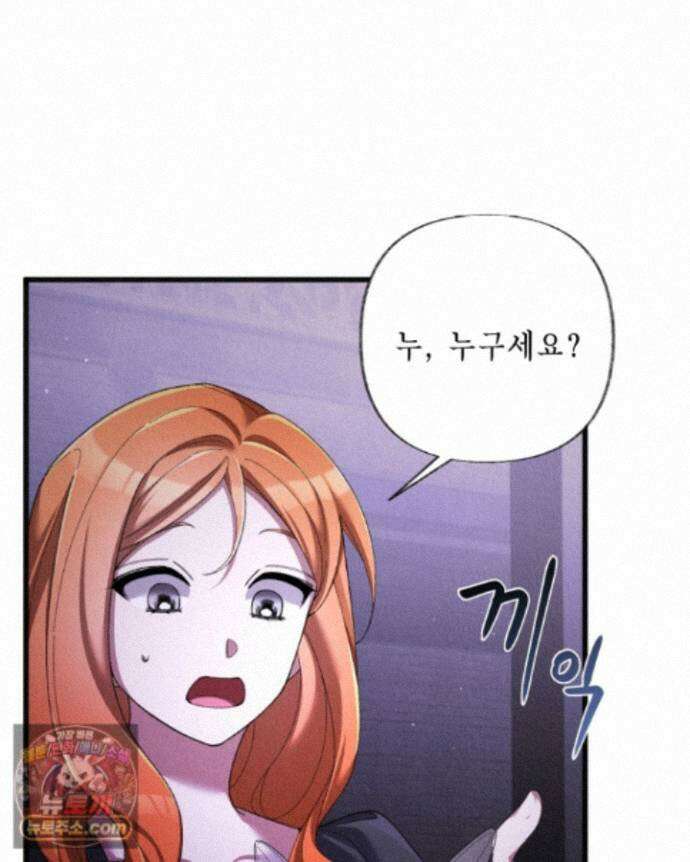 교활하지 못한 마녀에게 89화 3