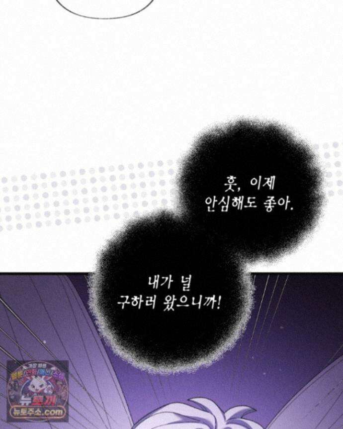 교활하지 못한 마녀에게 89화 6