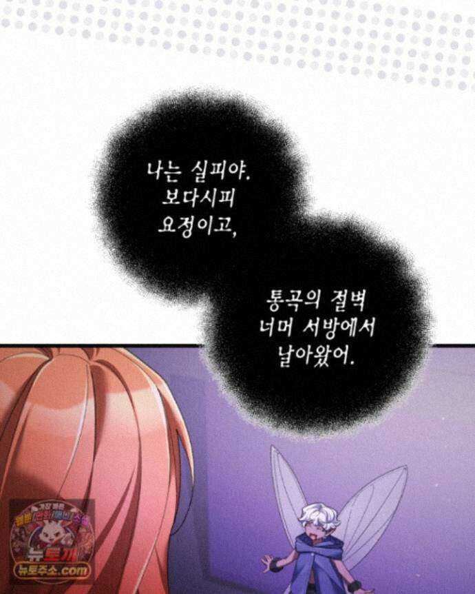 교활하지 못한 마녀에게 89화 8