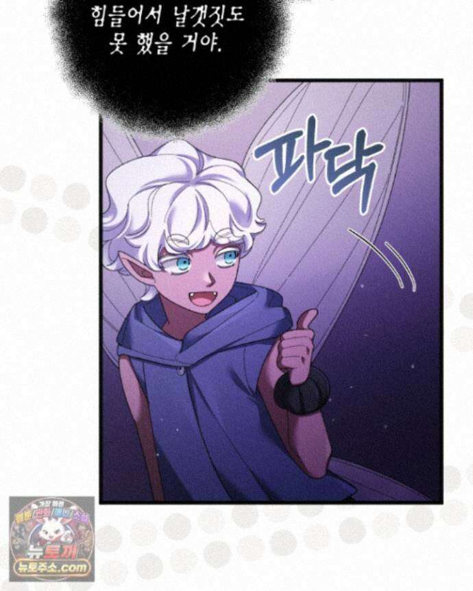 교활하지 못한 마녀에게 89화 10