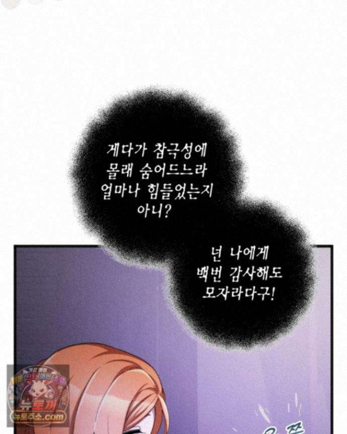 교활하지 못한 마녀에게 89화 11