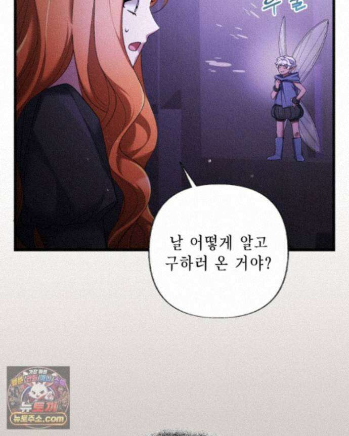 교활하지 못한 마녀에게 89화 12