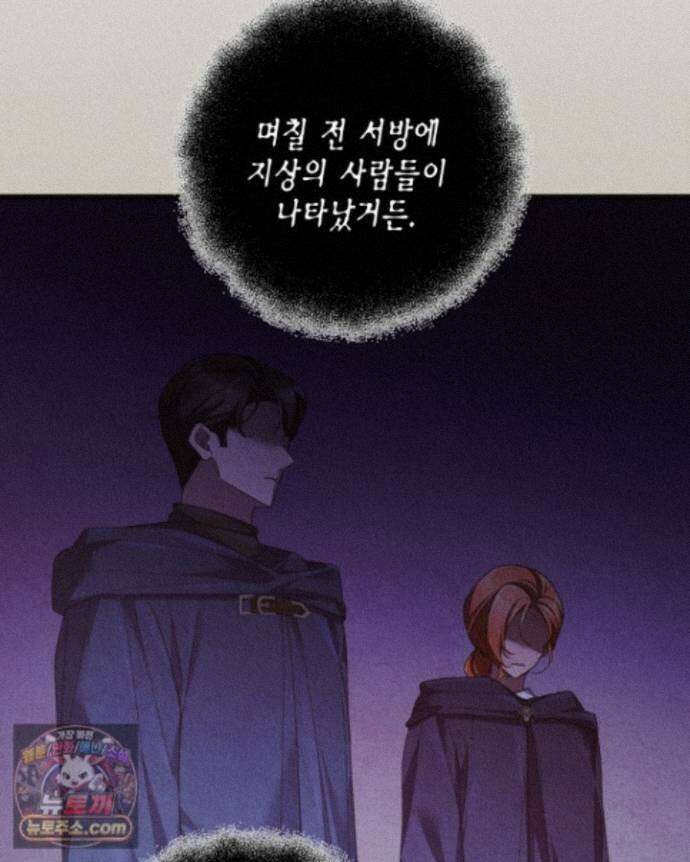 교활하지 못한 마녀에게 89화 13