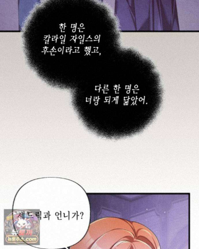 교활하지 못한 마녀에게 89화 14
