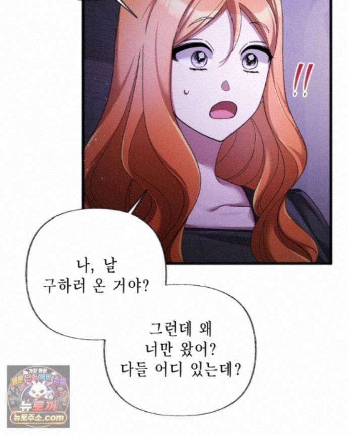 교활하지 못한 마녀에게 89화 15