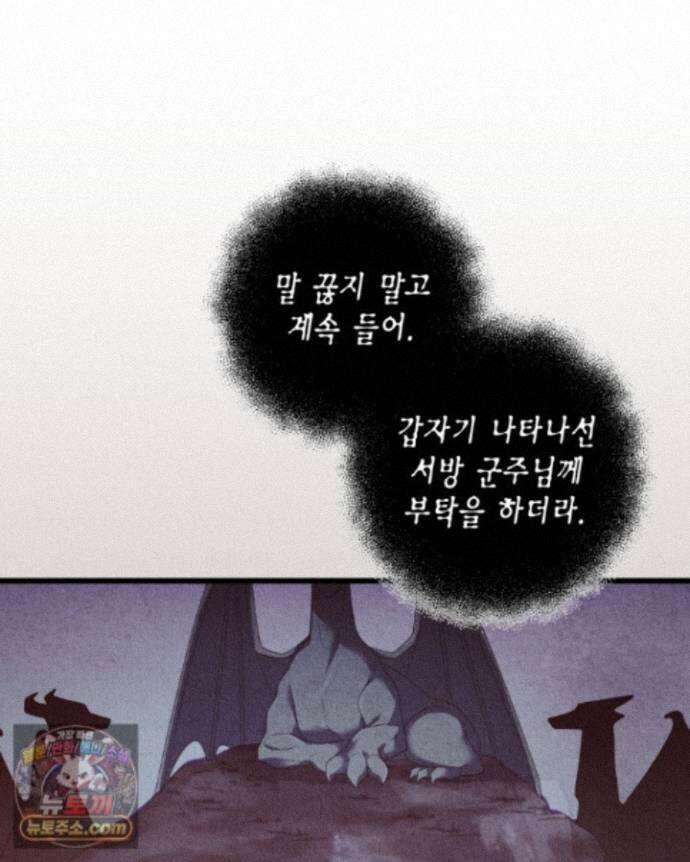 교활하지 못한 마녀에게 89화 16