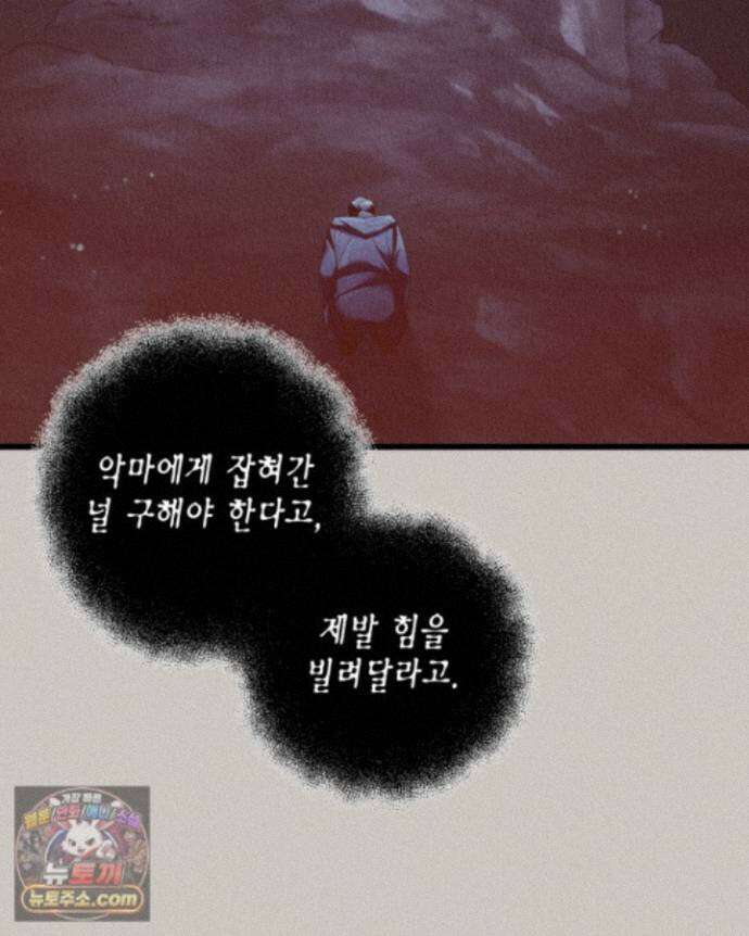 교활하지 못한 마녀에게 89화 17