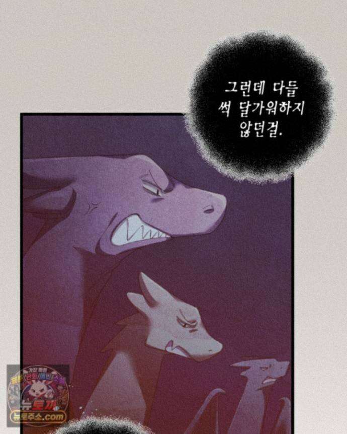 교활하지 못한 마녀에게 89화 18