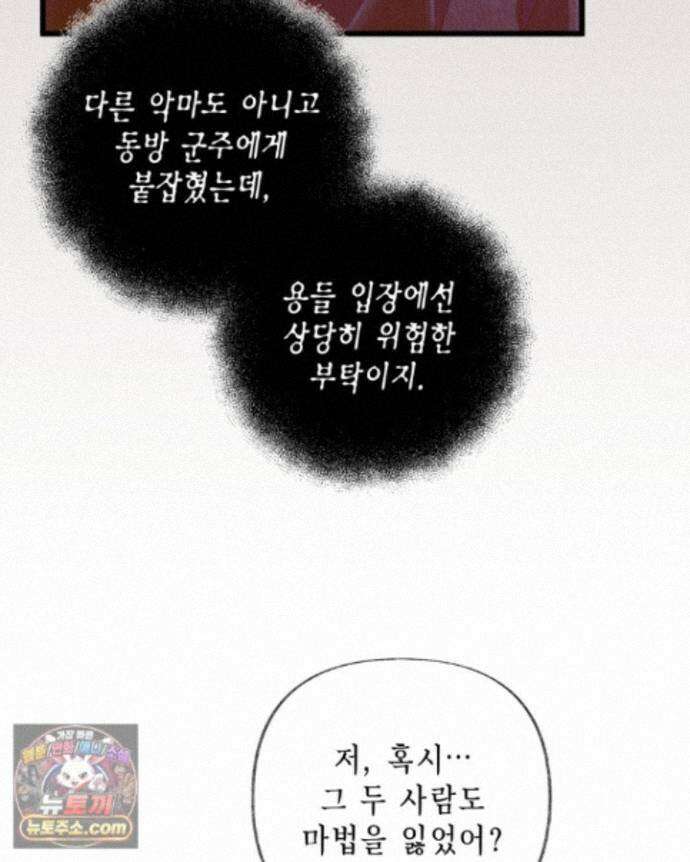 교활하지 못한 마녀에게 89화 19