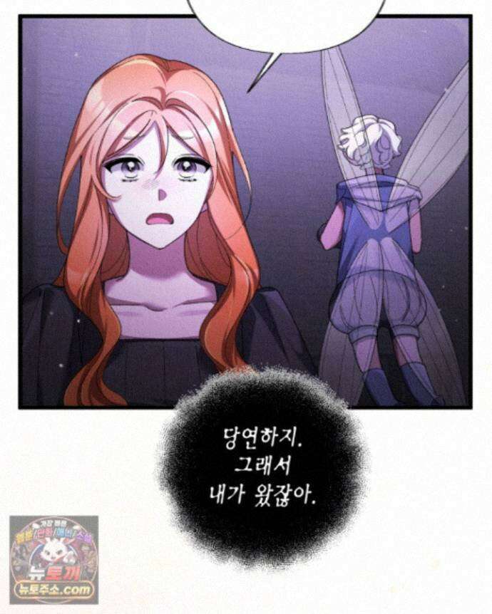 교활하지 못한 마녀에게 89화 20