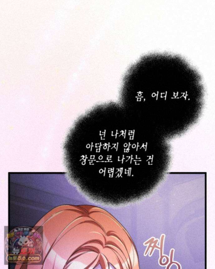 교활하지 못한 마녀에게 89화 21