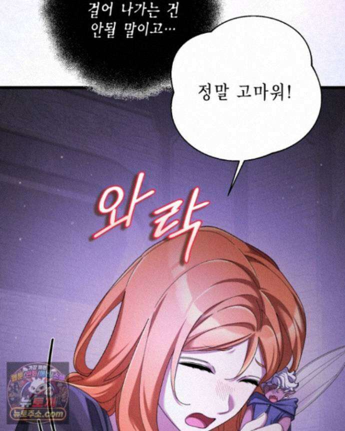 교활하지 못한 마녀에게 89화 23