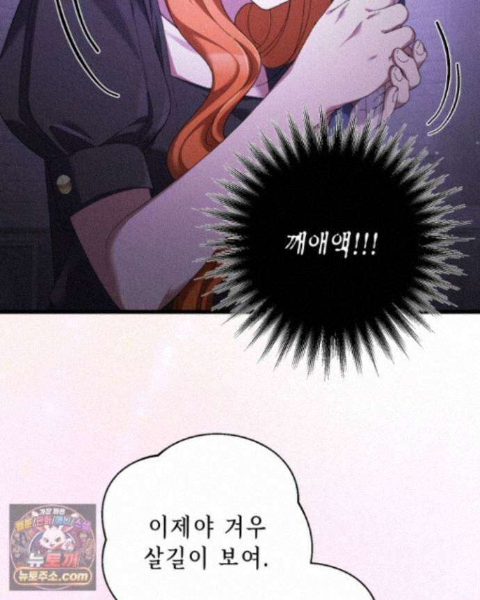 교활하지 못한 마녀에게 89화 24