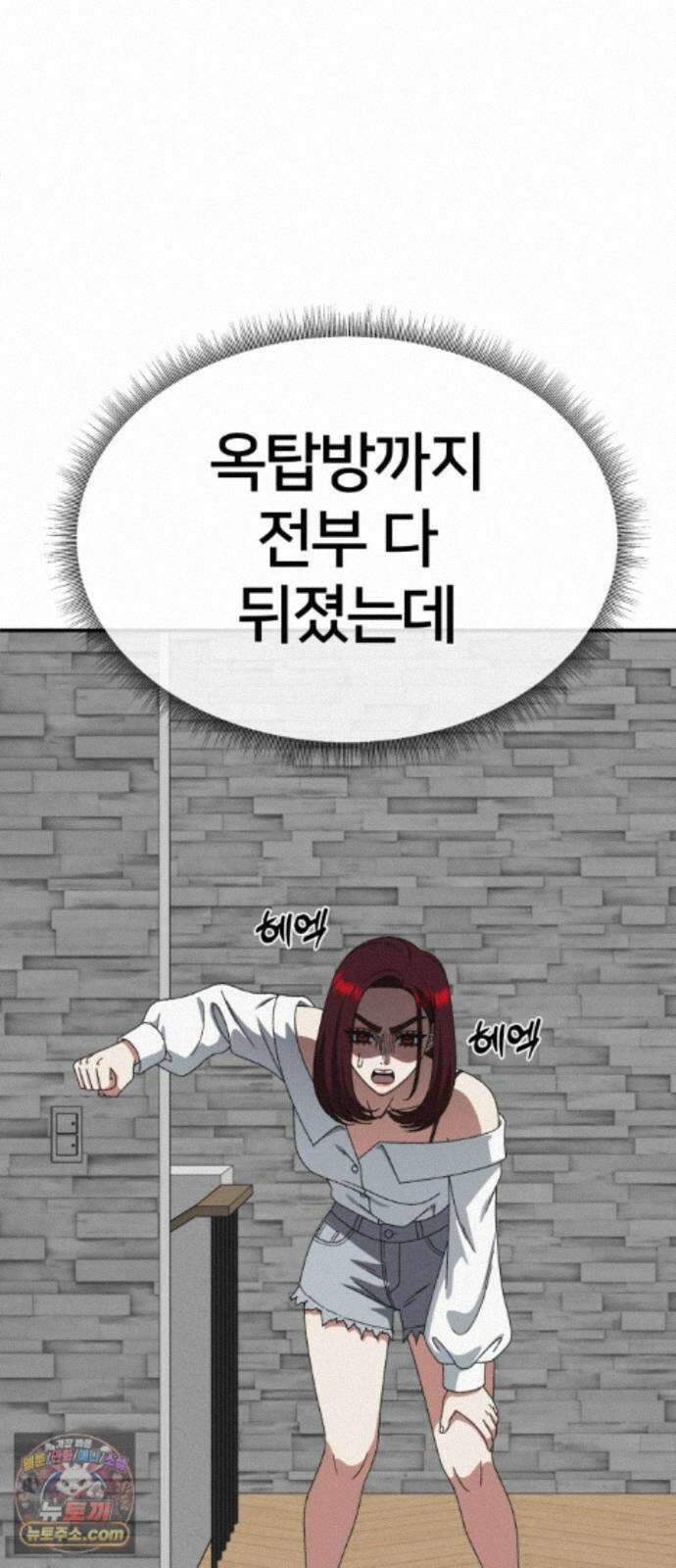 나를 바꿔줘 [시즌3] 계미진 10 4