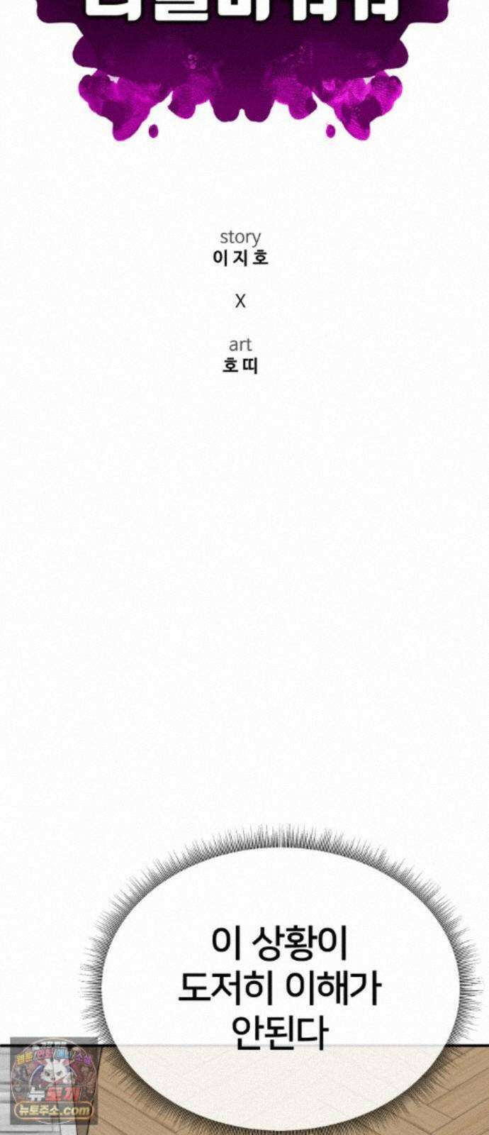 나를 바꿔줘 [시즌3] 계미진 10 32
