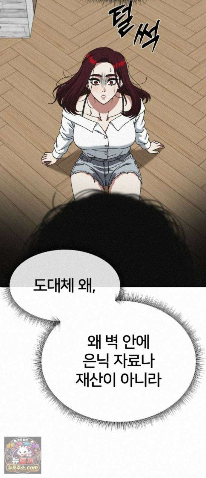 나를 바꿔줘 [시즌3] 계미진 10 33