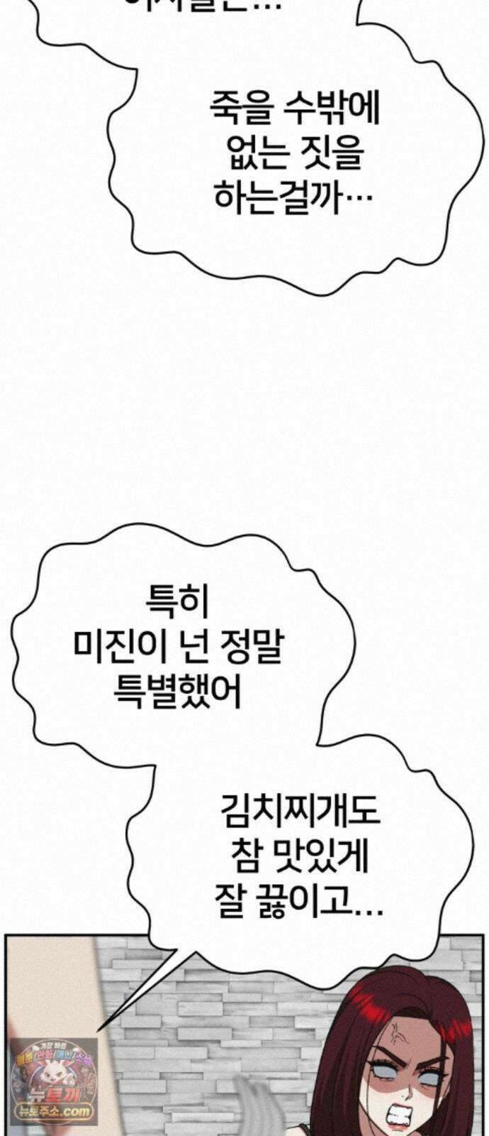 나를 바꿔줘 [시즌3] 계미진 10 43