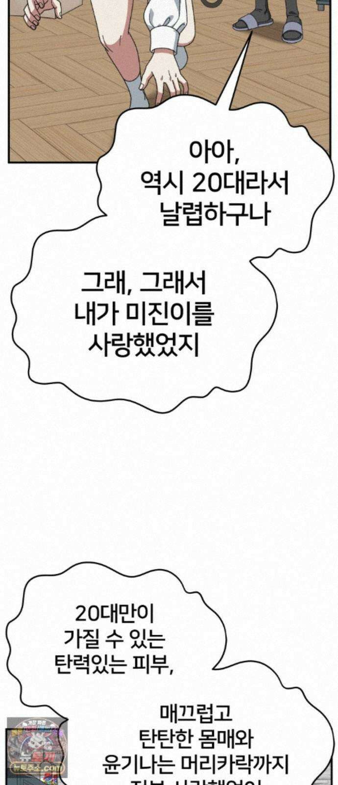 나를 바꿔줘 [시즌3] 계미진 10 52