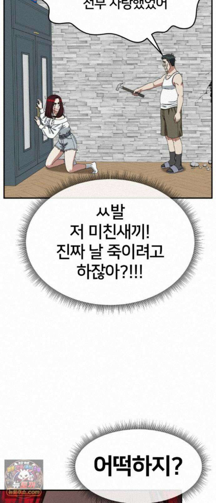 나를 바꿔줘 [시즌3] 계미진 10 53