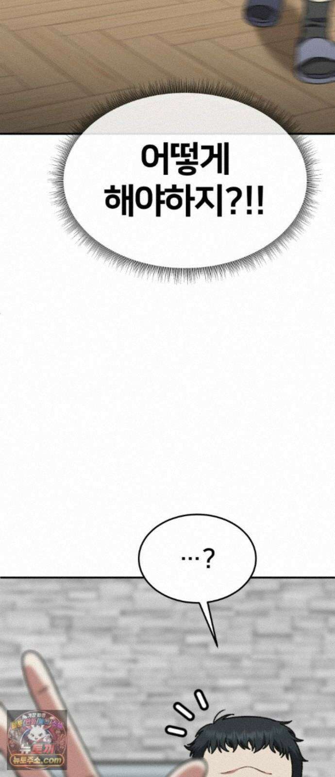 나를 바꿔줘 [시즌3] 계미진 10 56