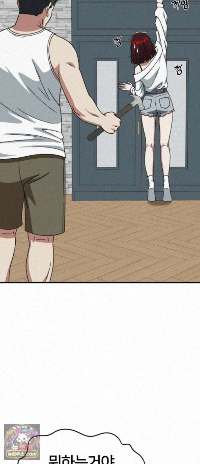 나를 바꿔줘 [시즌3] 계미진 10 58