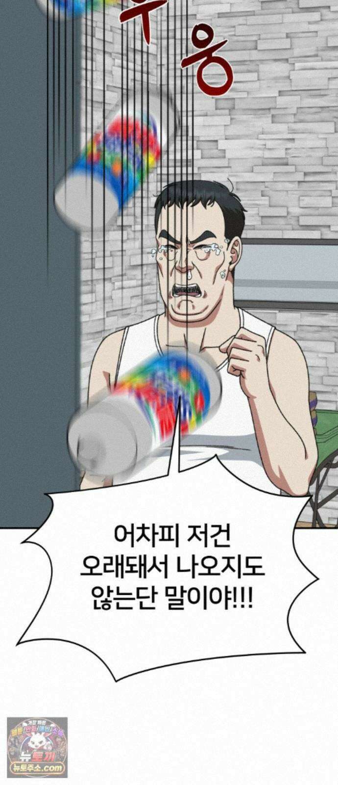 나를 바꿔줘 [시즌3] 계미진 10 62